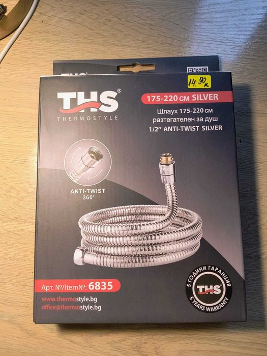 Шлаух за душ THS
