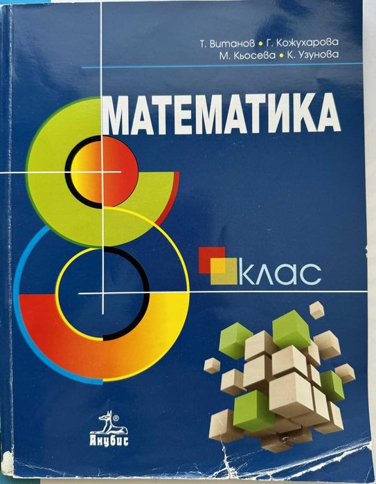 Учебници по Математика Профил и Задължителна подготовка