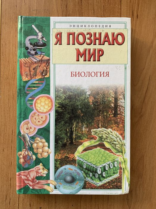 Серия книг Я познаю мир