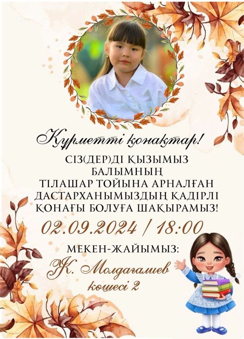 Шакыру пригласительное