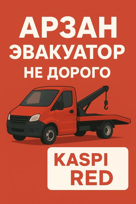 Услуги эвакуатор недорого