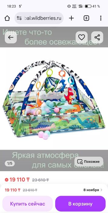 Развивающий коврик