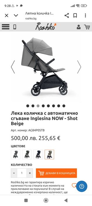 Детска количка inglesina