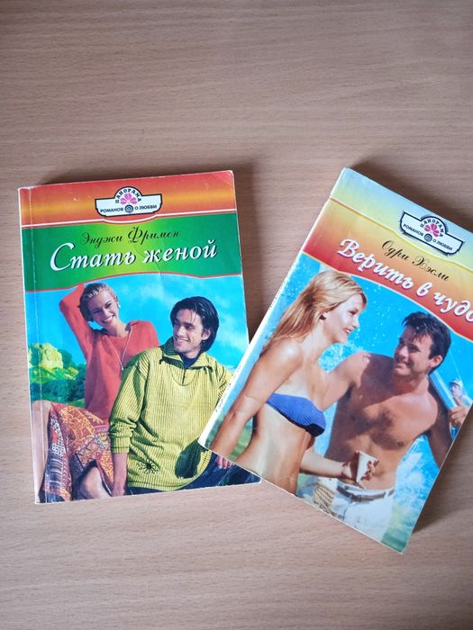 Продам книги, романы о любви