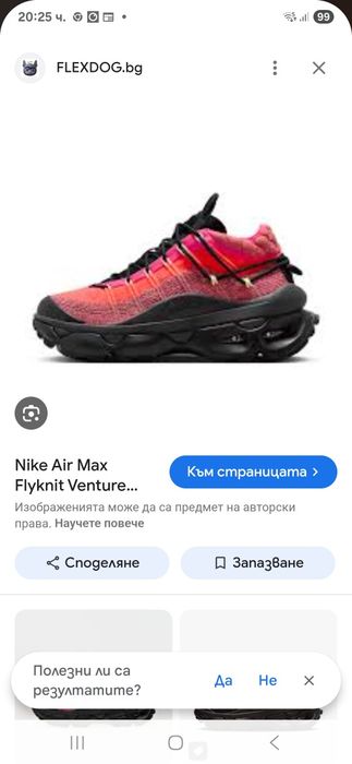 Nike Air Max Flyknit Venture