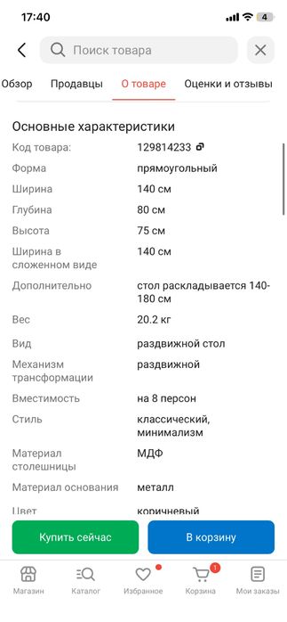 Продам стол раздвижной
