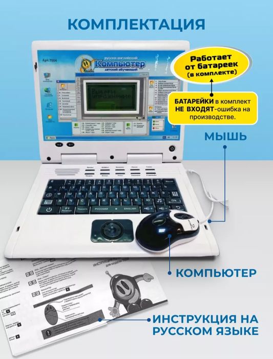 "Детский обучающий компьютер"