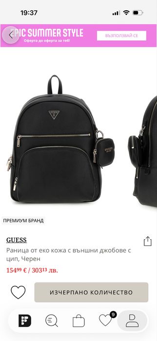 Нова раница guess