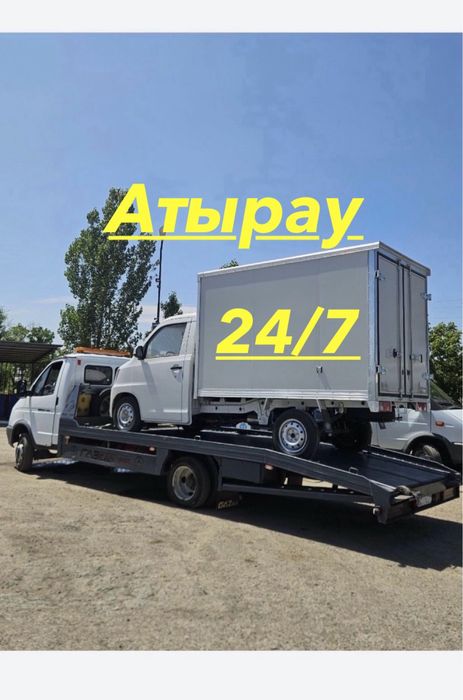 Услуги эвакуатора Атырау