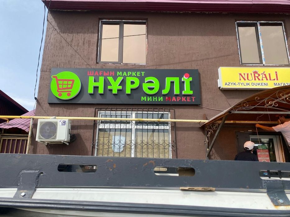 Жарнама Реклама Алматы