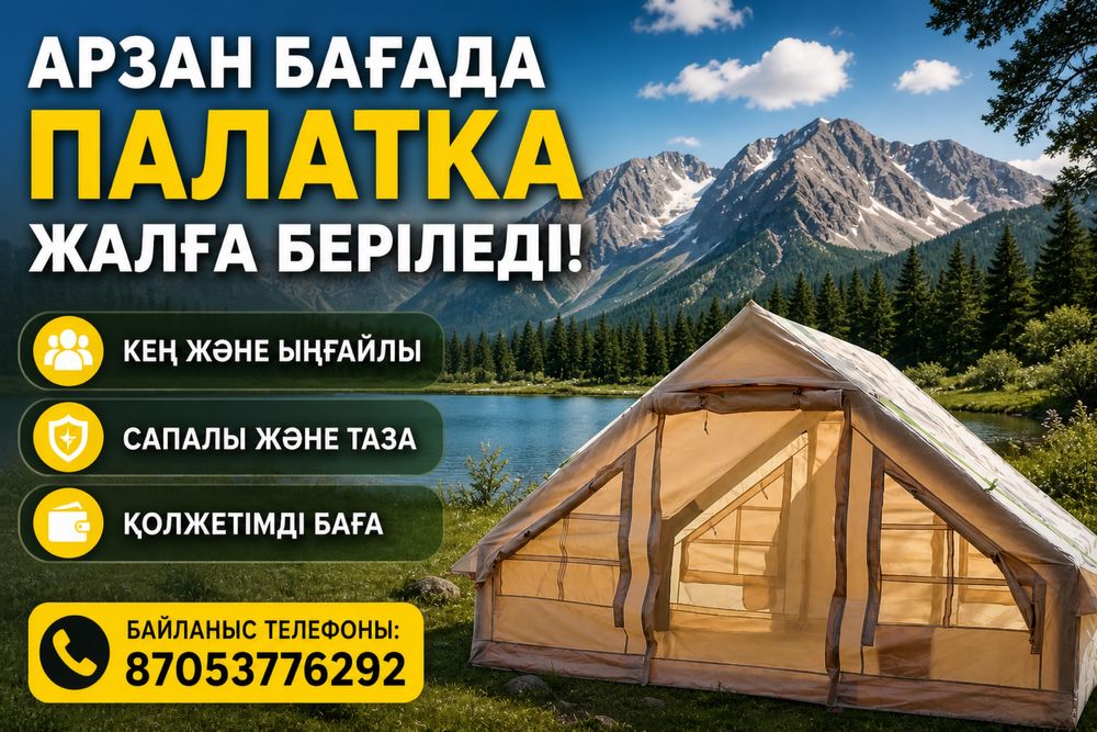 Палатка для отдых