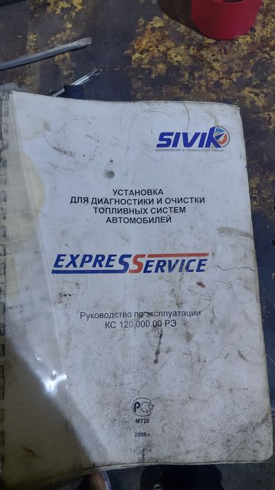 Продам аппарат для чистки форсунок