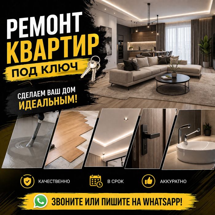 Ремонт квартир под ключ