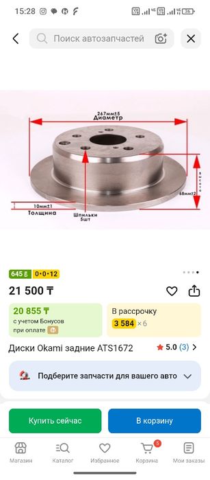 Продам тормозные диски