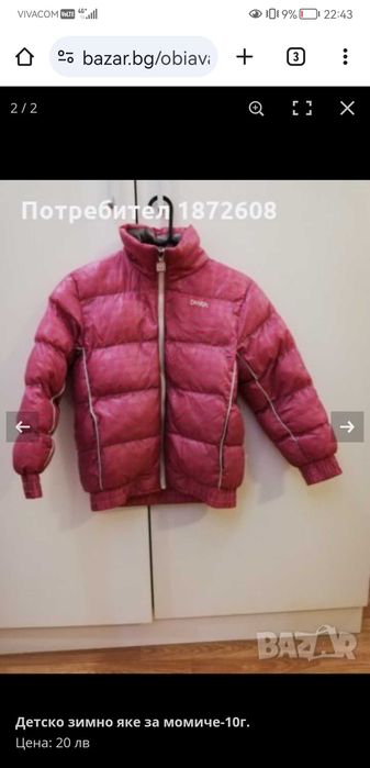 Детско зимно яке за момиче- 10г.