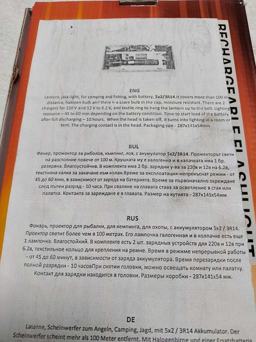 Фенери акумулаторни