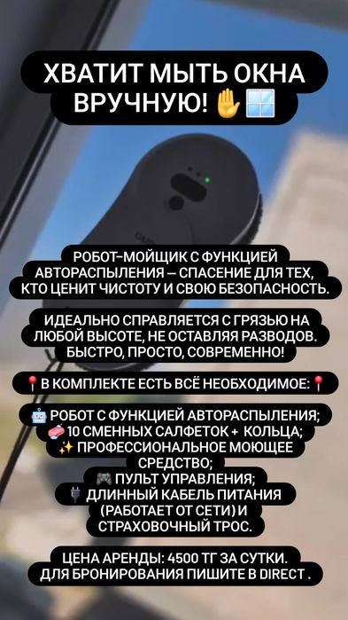 Аренда пароочиститель и робот мойщик окон, посуточно