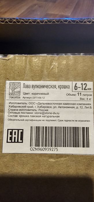 Лавовая крошка 6-12мм