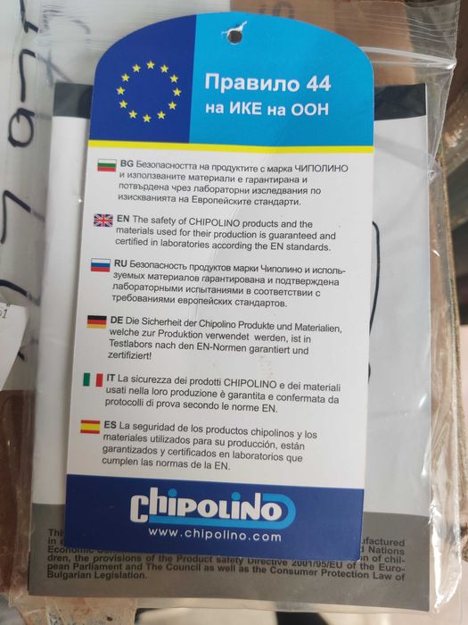 Столче за кола Chippolino Techno 360