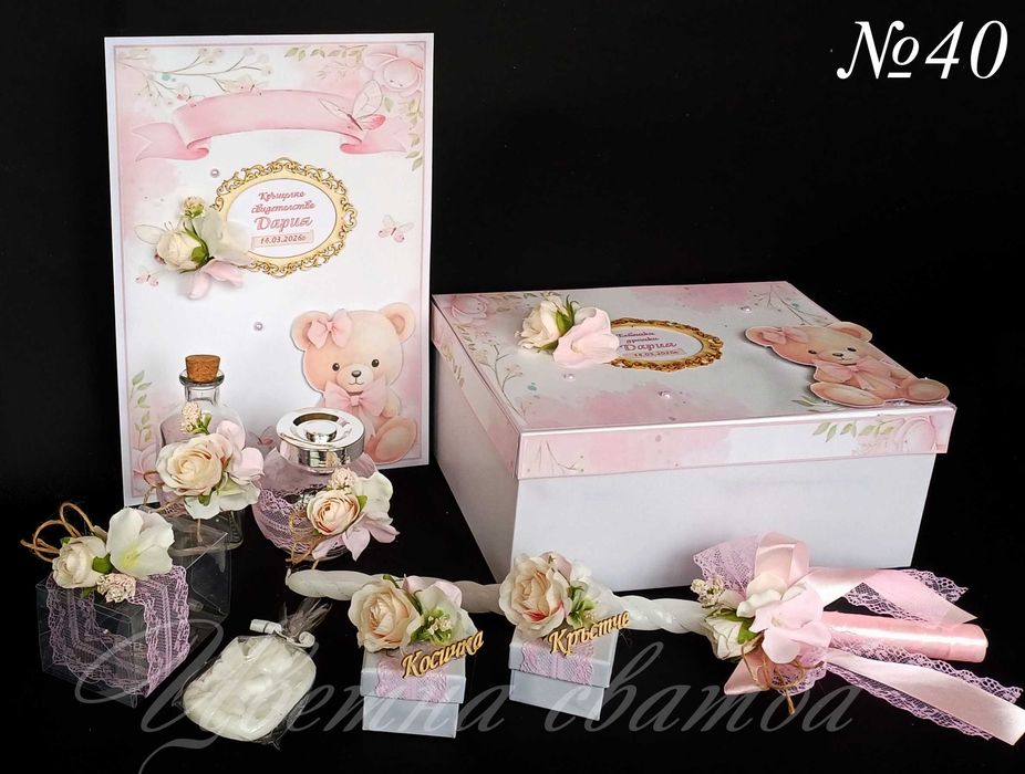 Комплект за кръщене, Комплекти за кръщене, папка за кръщелно и др.