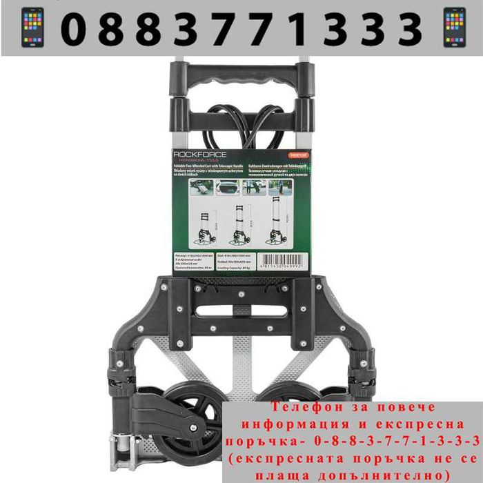 НЕМСКА Количка транспортна сгъваема RockForce 80  кг + ЛЕД ФЕНЕР