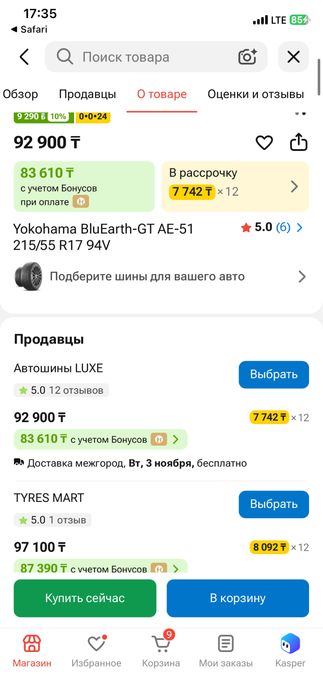 215 55 R17 летний шина камри