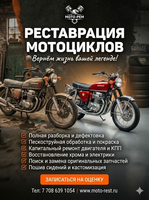 Реставрация Мотоциклов