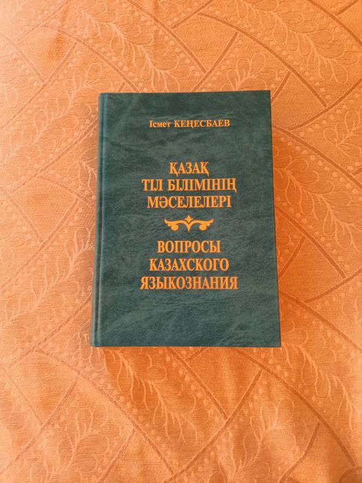 Ғылыми әдебиет кітаптарын сатамын!