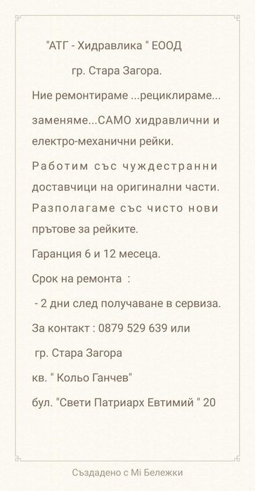 РЕМОНТ на хидравлични и електро-механични автомобилни рейки.