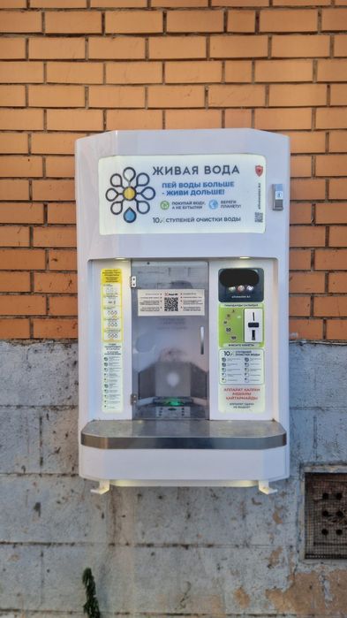 Аппарат "Живая вода"