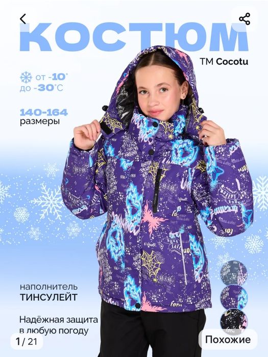 Продам костюм зимний на девочку рр 146
