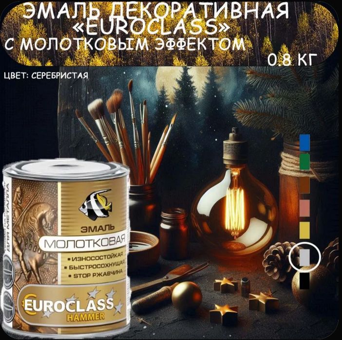 Продам молотковую краску