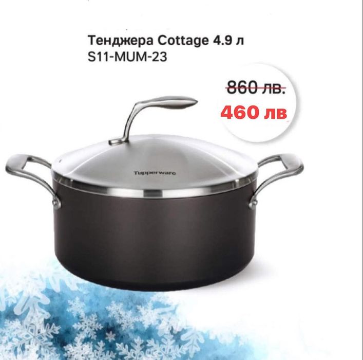 Съдове за готвене и съхранение от от TUPPERWARE