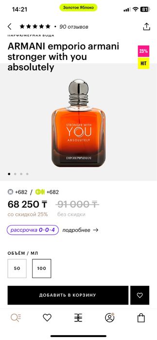 Stronger With You Absolutely Giorgio Armani