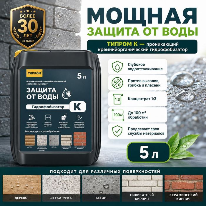 Гидрофобизатор Тимром К мокрый камень