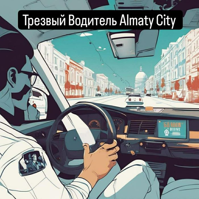 Трезвый Водитель Круглосуточно