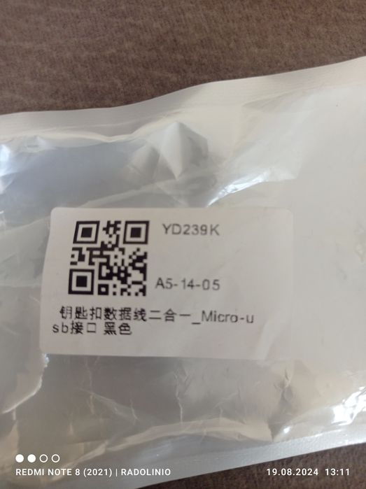 Кабелче за пренос на данни