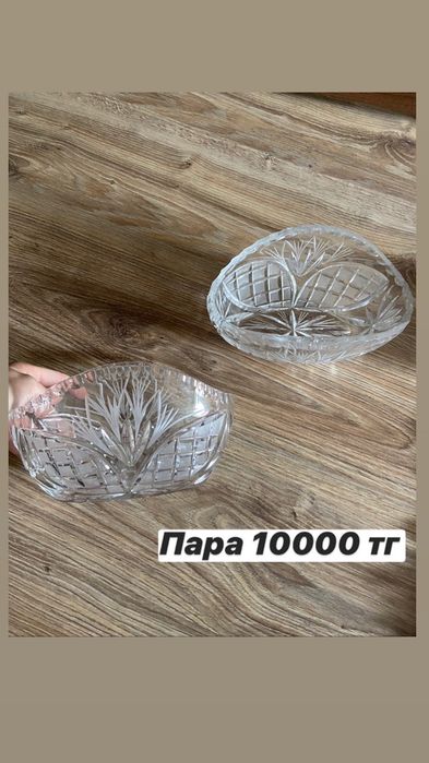 Хрусталь