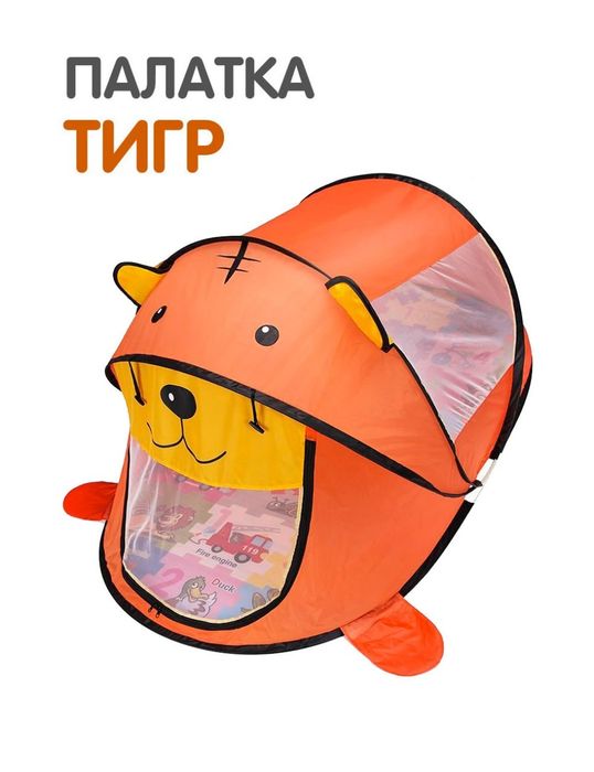 Палатка детская игровая