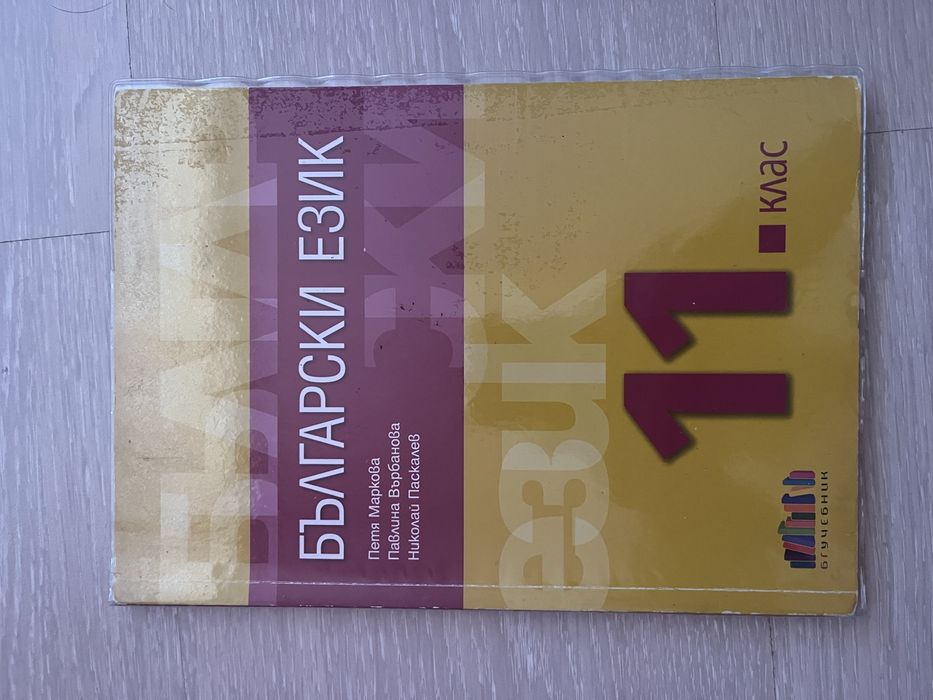 Помгала по БЕЛ, Христоматия и Сборник Граматика