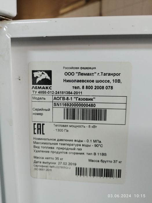 Газовый котёл 8кВт