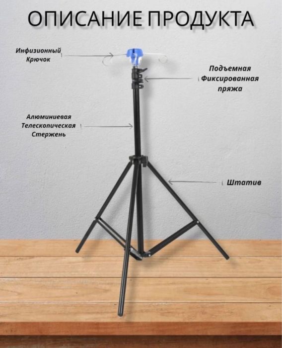 Штатив медицинский