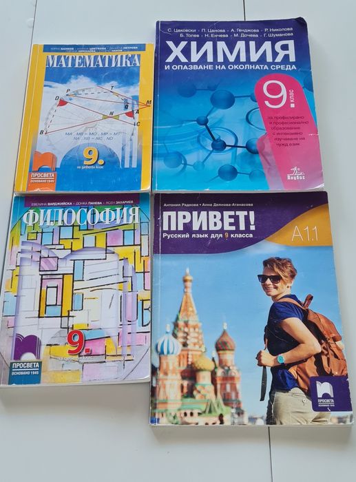 Учебници за 8 ,9 и 10 клас