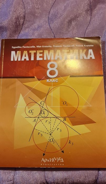 Учебници за 8 клас