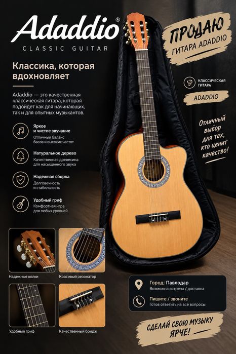 СРОЧНО!  Adagio MDC3969C, Hand Made Guitar.