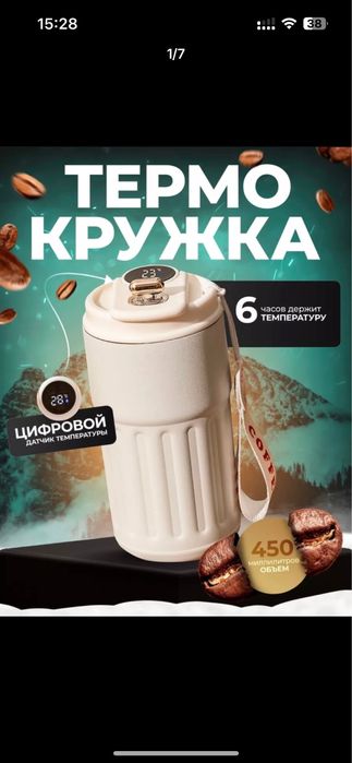 Termokrujka qahva uchun, harorat sensori bilan, 460 ml