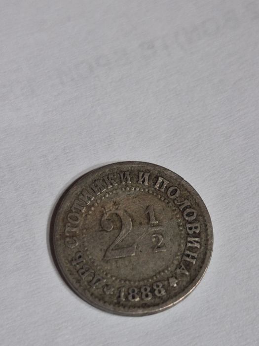 Монета 2,5стотинки