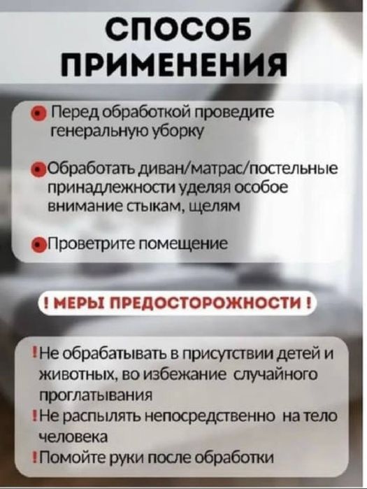 Спрей против клопов без запаха