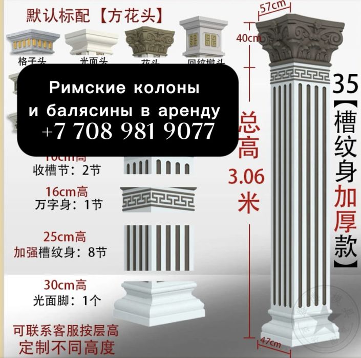 Сдам в аренду Римские Колонны