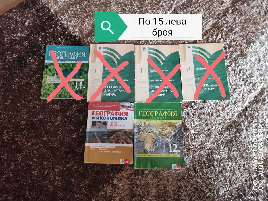 Учебници за 10,11 и 12 клас